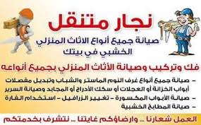 نجار متنقل Home Facebook