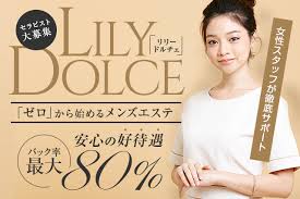 求人 lily dolce リリードルチェ 堺筋本町駅 エステアイ求人 エステ 求人 エステ バナーデザイン