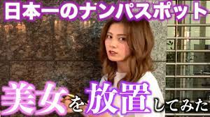 コリドー街】日本一のナンパスポットに美女を放置したら大変なことになった - YouTube