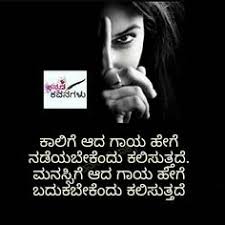 Heart touching quotes about life in kannada — english school. 60 Best Kannada Quotes On Life And Love 2020 We 7