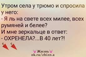 я ль на свете всех милее всех румяней и белее Pin Ot Polzovatelya Dyntarova Jelena Na Doske Yumor Sarkastichnye Citaty Yumor Rabochego Dnya Yumoristicheskie Citaty