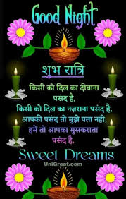 A fresh day means a lot in our life, what is wrong if an image for good night shayari can do this for you. 100 Best Hindi Good Night Images Quotes Shayari Status For Whatsapp