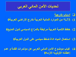 Ppt الأمن المائي العربي Powerpoint Presentation Free Download Id 5223352