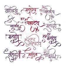 The resolution of png image is 624x326 and classified to name plate ,stop sign ,no sign. Har Har Mahadev Name Tattoo In Hindi Calligraphy Stock Vector Illustration Of Lord Typography 160721127
