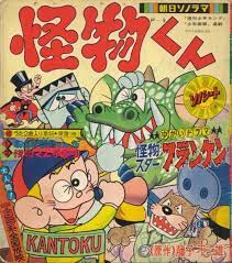 ソノシート コレクションー怪物くん ヴィンテージコミック 昭和 漫画 アニメ番組