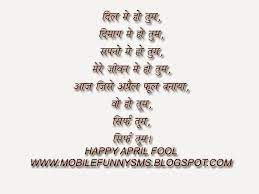 1 april is not an official holiday but it is widely known and celebrated as a day when practical jokes and …  जारी रखें… 9 April Fool Sms Ideas Sms Jokes Short Jokes Funny Funny Sms