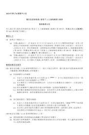 人大及政協 行政會議 立法會 區議會 勞工顧問委員會 最低工資委員會 職業安全健康局 僱員再培訓局 強制性公積金計劃管理局 扶貧委員會 婦女事務委. Https Www Gld Gov Hk Egazette Pdf 202024136e Cgn202024136276 Pdf