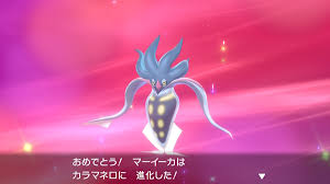 カラマネロ 進化