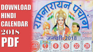 Indian Calendar 2018 Pdf Download Ramnarayan Panchang Holidays Hindi Download Links Youtube