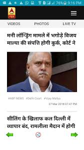 Abp news is an indian hindi news channel owned by abp group. Abp News Hindi Live Tv E Paper For Android Apk Download