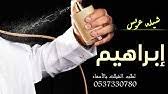 برهوم نور العين أبو مهند النقيب استديو زفين للانتاج الفني للطلب 0532041414 youtube