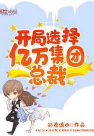 6 june 2021 anonymous leave a comment. Read Select The President Of The Billionaire Group At The Beginning Raw English Translation Mtl Novel