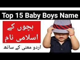 Top 15 Latest Trendy Muslim Baby Boys Name With Urdu Meaning 2020 Most Popular Islamic Name Youtube Muslim Baby Boy Names Boy Names Baby Boy Names