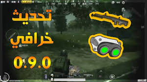 تحميل هكر ببجي اذا كنت تبحث عن طريقه تساعدك في الحصول على مركز اول دائما في لعبة pubg، فانت في. Ø´Ø±Ø­ ØªØ­Ø¯ÙŠØ« Ø¨Ø¨Ø¬ÙŠ Ù…ÙˆØ¨Ø§ÙŠÙ„ Ø§Ù„Ù‚Ø§Ø¯Ù… 0 9 0 Ø§Ù„Ù†Ø³Ø®Ø© Ø§Ù„Ø¹Ø§Ù„Ù…ÙŠØ© ØªØ­Ø¯ÙŠØ« Ø£Ø³Ø·ÙˆØ±ÙŠ Ø¨Ø§Ù…ØªÙŠØ§Ø² Youtube