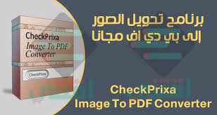 برنامج تحويل الصور الى صيغة Pdf مجانا Image To Pdf Converter اقتني