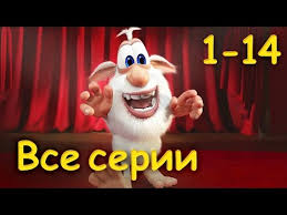 буба смотреть онлайн все серии подряд без остановки на русском Buba Vse Serii Podryad 1 14 Epizod Ot Kedoo Multfilmy Dlya Detej Youtube