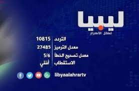 قناة ليبيا hd بث مباشر libya alahrar live stream libya alahrar live stream البث المباشر من قناة ليبيا لكل الأحرار على ا channel streaming libya