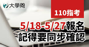 Jun 07, 2021 · 大學指考延期。（圖／指揮中心提供） 一、110學年度大學指定科目考試，延期辦理： 110學年度大學指定科目考試將延期至7月28日(三)至7月30日(五. 110æŒ‡è€ƒ 5 18 5 27å ±å è¨˜å¾—è¦åŒæ­¥ç¢ºèª å¤§å­¸è€ƒæƒ… å¤§å­¸å• å‡å¤§å­¸æ‰¾å¤§å­¸å•