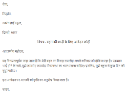 We did not find results for: Leave Application For Sister Marriage In Hindi To Principle Formate Newsbaki Com