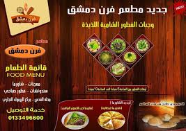 صحيفة الجبيل اليوم الالكترونية On Twitter اعلان جديد مطعم فرن دمشق في الجبيل الصناعية وجبات الفطور الشامية اللذيذة وأنواع جديدة من الشاورما القدس مجمع اليرموك التجاري Https T Co Ngutsrua1i