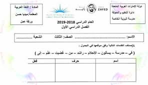 ملزمة مهارات مادة اللغة العربية للصف الثالث الفصل الدراسى الاول