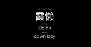 Meaning of name Xialan in Chinese | Laoshi