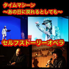 いよいよ土曜日です！ 古市さんのセルフストーリーオペラ！ むちゃくちゃおすすめします ⠀ セルフストーリーオペラとは 古市さんご自身が⠀  16才でバイク事故を起こし⠀ 全身火傷を負いながら⠀ 絶望の淵から立ち直った⠀ 人生再生の奇跡の舞台です✨⠀ ⠀ ⠀ 私たちには ...