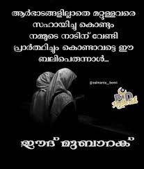 Pin By Eldhosept Yldho615240 On Wishes Malayalam Quotes Eid Mubarak Quotes Quotes
