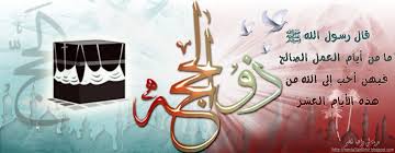 كن داعيا للخير صور غلاف للفيس بوك تهنئة عيد الاضحى الحج العشر الأوائل من ذى الحجة Arabic Calligraphy Art Maya