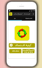 استرجاع سناب شات الاصدار القديم للاندرويد for android apk download