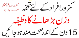 Totkay bachon k motion ka ilaj in urdu. Mota Hony K Totky In Urdu Wazan Badhana On Windows Pc Download Free 5 4 Com Bestappsurdu Wazanbarhantarika Healthyhonykatarika