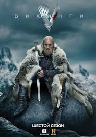 игра престолов 7 сезон 8 серия смотреть онлайн инфоярск Serial Vikingi 6 Sezon 1 10 11 12 Seriya Lostfilm 2019 Smotret Onlajn Besplatno V Horoshem Kachestve Hd 720 Ili 1080p