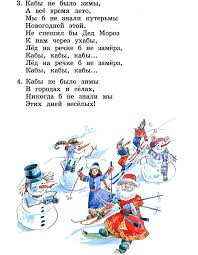 текст песни кабы небыло зимы в городах и селах Https Xn 80aaleqhbkbz7ak6l Xn P1ai D0 Bf D0 B5 D1 81 D0 Bd D1 8f D0 Bf D0 Be D1 8e D1 89 D0 B8 D0 B5 D0 Bd D0 Be D1 82 D0 Ba D0 B8 D0 Ba D0 B0 D0 B1 D1 8b D0 Bd D0 B5 D0 B1 D1 8b D0 Bb D0 Be D0 B7 D0 B8 D0 Bc D1 8b