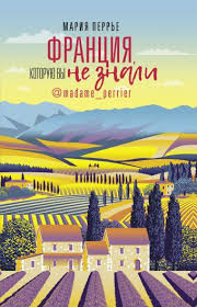 A staff who really goes the extra mile and makes you feel at home. Franciya Kotoruyu Vy Ne Znali Perre Mariya Opisanie Knigi Skandal Runeta Izdatelstvo Ast