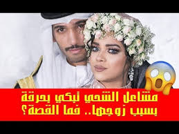 طباخ السلطان ( مدبلج ). Ù…Ø´Ø§Ø¹Ù„ Ø§Ù„Ø´Ø­ÙŠ ØªØ¨ÙƒÙŠ Ø¨Ø­Ø±Ù‚Ø© Ø¨Ø³Ø¨Ø¨ Ø²ÙˆØ¬Ù‡Ø§ ÙÙ…Ø§ Ø§Ù„Ù‚ØµØ© Youtube