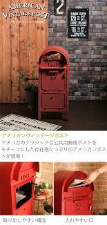 楽天市場 ポスト 郵便受け 置き型ポスト 郵便ポスト スタンドタイプ おしゃれ 宅配ボックス 一戸建て用 大型 大容量 新聞受け 北欧 郵便 置き型 アンティーク アメリカン メール便 メールボックス ヴィンテージ レトロ レッド イエロー ヤマソロ公式 a la mode