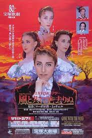 宙組公演 宝塚グランドロマン 風と共に去りぬ 宝塚歌劇公式hp 風と共に去りぬ 天海祐希 宝塚 宝塚