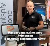 🤩 Небольшой обзор на Primescan AC от представителя компании Dentsply  Sirona, ⠀, В магазинах «Луч» действуют специальные цены на интраоральные  сканера Primescan, ⠀, ➡️ Сканер интраоральный Primescan ...