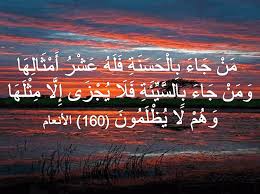 م ن ج اء ب ال ح س ن ة ف ل ه ع ش ر أ م ث ال ه ا و م ن ج اء ب الس ي ئ ة ف ل ا ي ج ز ى إ ل ا م ث ل ه ا و ه م ل ا ي ظ ل م ون 160 الأنعام Neon Signs Neon Art