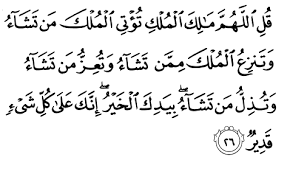 Surat ali 'imran ayat 27. Surat Ali Imran Ayat 26 Beserta Tajwidnya Masrozak Dot Com