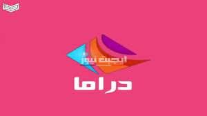 اقدم لكم تردد قناة المسلسلات دراما ألوان 2020 التي تنقل مسلسل قيامة ارطغرل و قيامة عثمان الي جانب العديد من احدث المسلسلات التركية و الهندية المدبل. ØªØ±Ø¯Ø¯ Ù‚Ù†Ø§Ø© Ø¯Ø±Ø§Ù…Ø§ Ø£Ù„ÙˆØ§Ù† Ø¹Ù„Ù‰ Ø§Ù„Ù†Ø§ÙŠÙ„ Ø³Ø§Øª 2021 Ù…ÙˆÙ‚Ø¹ Ø¨ÙŠ Ø¨ÙŠ ÙƒÙˆØ±Ø©