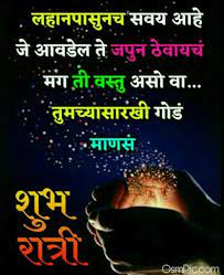 Maybe you would like to learn more about one of these? New Good Night Marathi Images Pictures Status Messages For Whatsapp