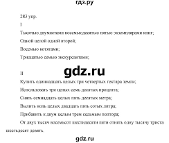 гдз по русскому языку 10 11 класс власенков рыбченкова 2020 Gdz Uprazhnenie 283 Russkij Yazyk 10 11 Klass Vlasenkov Rybchenkova