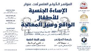 Maybe you would like to learn more about one of these? Ø§Ù„Ø§Ø³Ø§Ø¡Ø© Ø§Ù„Ø¬Ù†Ø³ÙŠØ© Ù„Ù„Ø£Ø·ÙØ§Ù„ Ø§Ù„ÙˆØ§Ù‚Ø¹ ÙˆØ³Ø¨Ù„ Ø§Ù„Ù…Ø¹Ø§Ù„Ø¬Ø© Ø§Ù„Ù…Ø±ÙƒØ² Ø§Ù„Ø¯ÙŠÙ…Ù‚Ø±Ø§Ø·ÙŠ Ø§Ù„Ø¹Ø±Ø¨ÙŠ