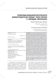 Так, после второй мировой войны многие боснийские сербы переселились в воеводину — область к северу от дуная, которую покинули немцы и часть венгров. Problemy Vneshnepoliticheskogo Samoopredeleniya Serbii Cherez Ternii K Zvezdam Evrosoyuza Tema Nauchnoj Stati Po Politologicheskim Naukam Chitajte Besplatno Tekst Nauchno Issledovatelskoj Raboty V Elektronnoj Biblioteke Kiberleninka