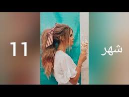 تسريحة شعرك حسب شهر ميلادك تسريحات شعر رائعة لا تفوتكم بنات Youtube Beauty Human Doll Hair Styles
