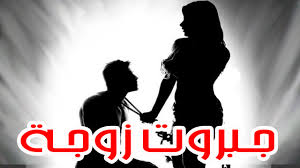 Arab Femdom 4: جبروت زوجة - قصص سادية مصورة