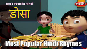 'hindi poem' için 5062 sonuç. Dosa Poem In Hindi Breakfast Song Hindi Rhymes For Children à¤¹ à¤¦ à¤¬ à¤²à¤— à¤¤ Baby Rhymes Hindi Youtube