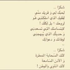 شكرا Wonder Quotes Arabic Love Quotes Queen Quotes