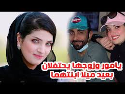 Start by marking مختارات من مؤلفات أسامة أنور عكاشة as want to read Ø´Ø§Ù‡Ø¯ Ø¨Ø§Ù„ÙÙŠØ¯ÙŠÙˆ Ø§Ù„ÙÙ†Ø§Ù†Ø© ÙŠØ§Ù…ÙˆØ± ØªØ­ØªÙÙ„ Ø¨Ø¹ÙŠØ¯ Ù…ÙŠÙ„Ø§Ø¯ Ø§Ø¨Ù†ØªÙ‡Ø§ Ù…Ø§Ø±ÙŠØ§ ÙˆØ´Ø§Ù‡Ø¯ Ø²ÙˆØ¬Ù‡Ø§ Ø§Ù„Ù…Ù…Ø«Ù„ ÙˆÙ…Ø¹Ù€Ù€Ù€Ù„ÙˆÙ…Ù€Ø§Øª Ø¹Ù†Ù‡Ø§ Youtube